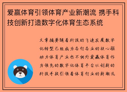爱赢体育引领体育产业新潮流 携手科技创新打造数字化体育生态系统
