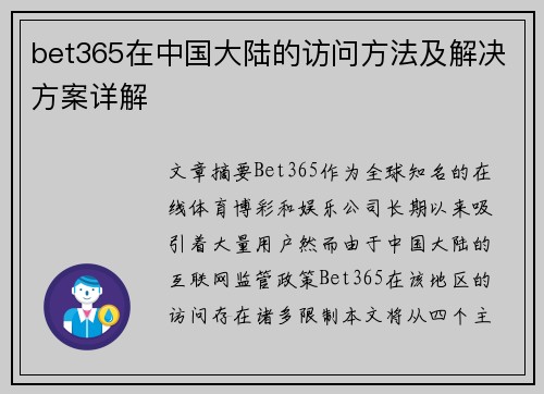 bet365在中国大陆的访问方法及解决方案详解