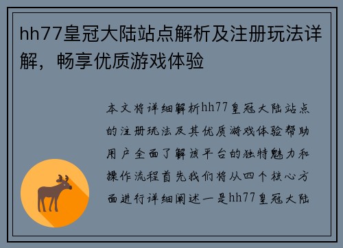 hh77皇冠大陆站点解析及注册玩法详解，畅享优质游戏体验