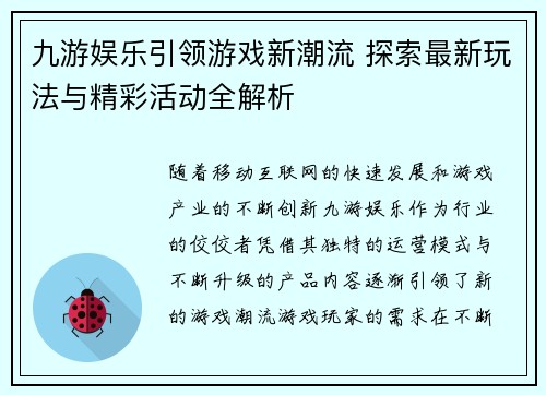 九游娱乐引领游戏新潮流 探索最新玩法与精彩活动全解析