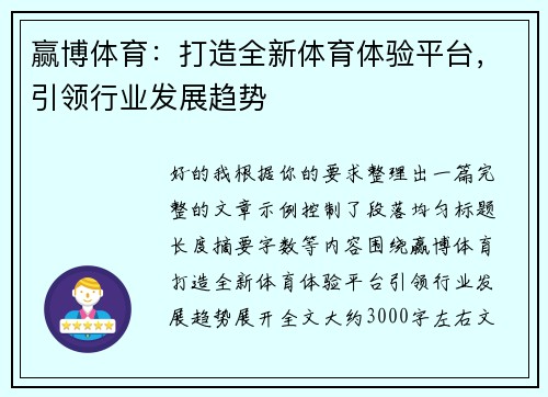 赢博体育:打造全新体育体验平台,引领行业发展趋势 赢博体育:打造全新体育体验平台,引领行业发展趋势