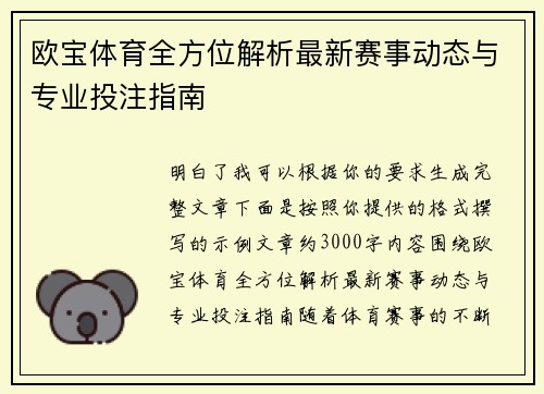 欧宝体育全方位解析最新赛事动态与专业投注指南