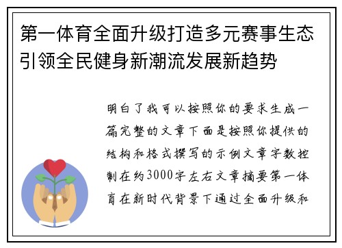 第一体育全面升级打造多元赛事生态引领全民健身新潮流发展新趋势 第一体育全面升级打造多元赛事生态引领全民健身新潮流发展新趋势