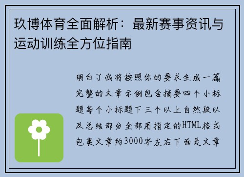 玖博体育全面解析:最新赛事资讯与运动训练全方位指南 玖博体育全面解析:最新赛事资讯与运动训练全方位指南