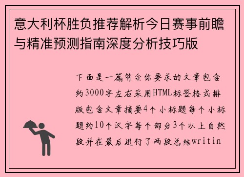 意大利杯胜负推荐解析今日赛事前瞻与精准预测指南深度分析技巧版 意大利杯胜负推荐解析今日赛事前瞻与精准预测指南深度分析技巧版