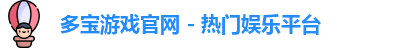 多宝游戏官网